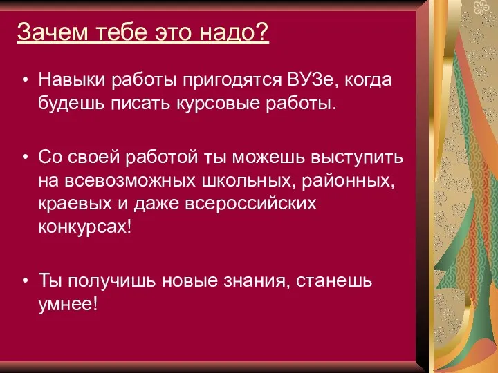 Зачем тебе это надо? Навыки работы пригодятся ВУЗе, когда будешь