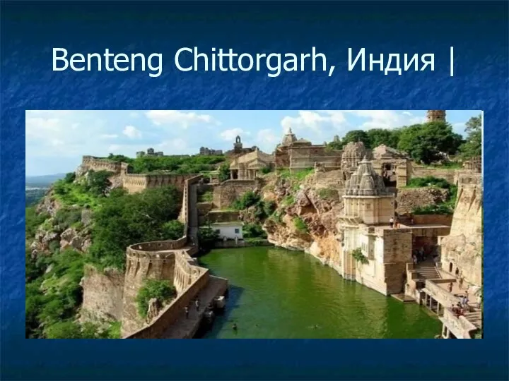 Benteng Chittorgarh, Индия |