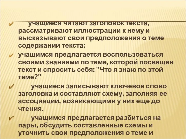 учащиеся читают заголовок текста, рассматривают иллюстрации к нему и высказывают свои предположения о