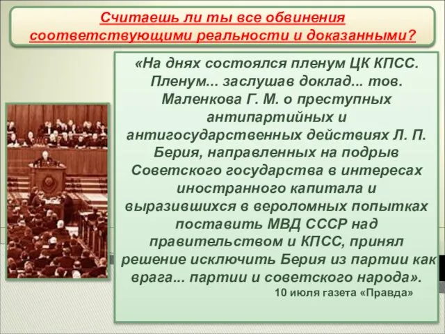 «На днях состоялся пленум ЦК КПСС. Пленум... заслушав доклад... тов.