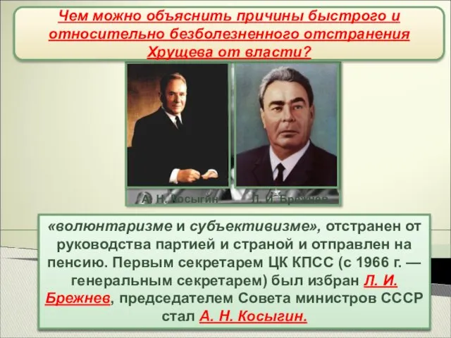 Реорганизация государственных органов, партийных и общественных организаций Даже эти робкие,