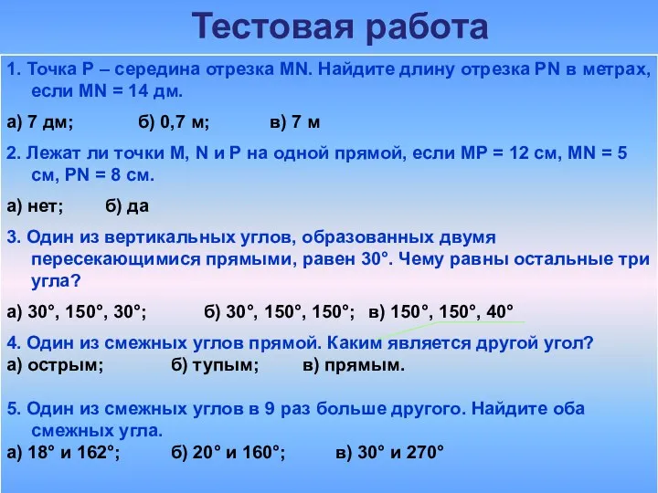 Тестовая работа