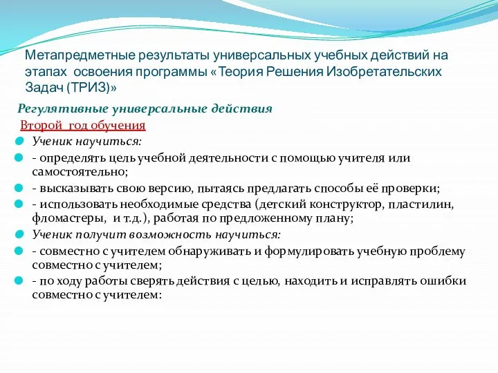 Метапредметные результаты универсальных учебных действий на этапах освоения программы «Теория