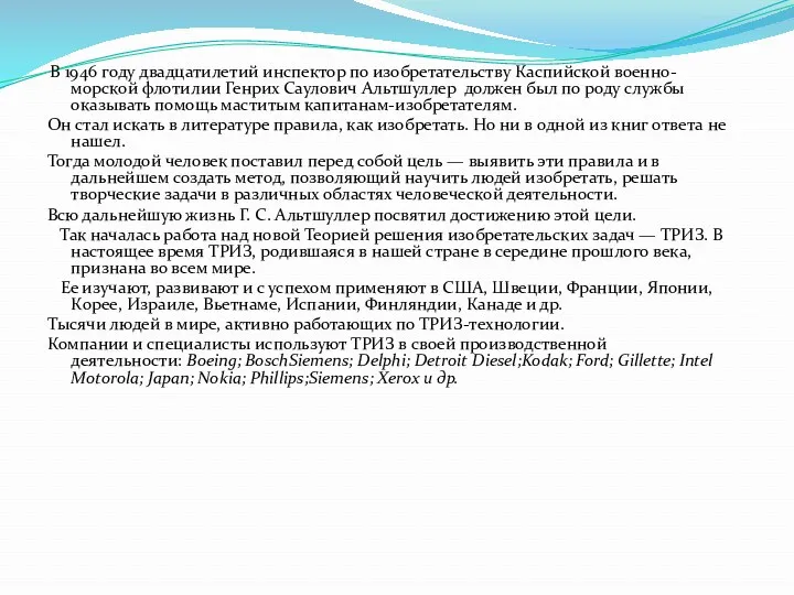 В 1946 году двадцатилетий инспектор по изобретательству Каспийской военно-морской флотилии