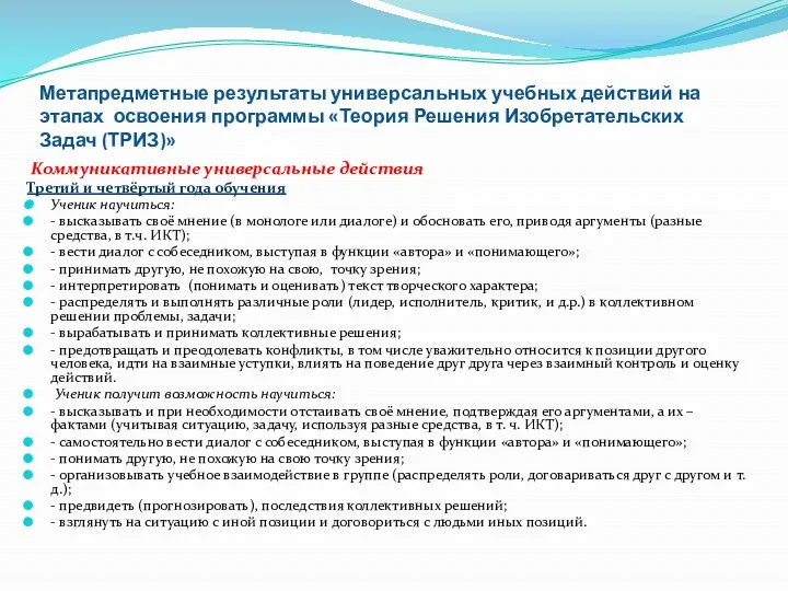 Метапредметные результаты универсальных учебных действий на этапах освоения программы «Теория