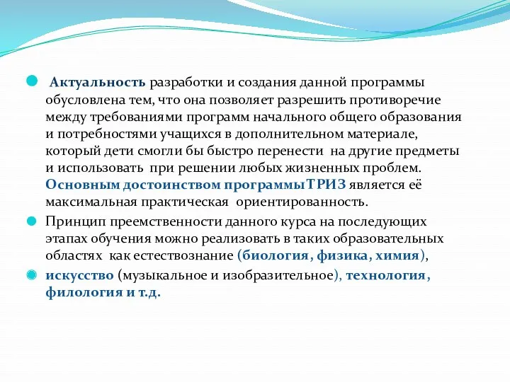 Актуальность разработки и создания данной программы обусловлена тем, что она позволяет разрешить противоречие