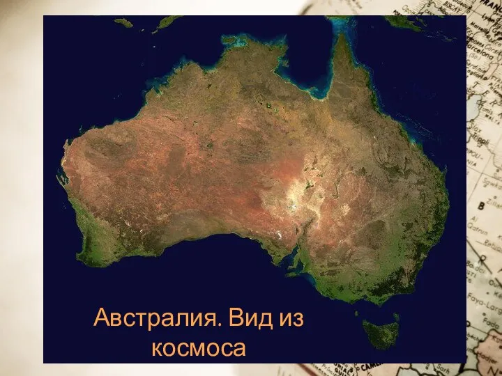 Австралия. Вид из космоса