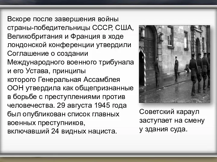 Вскоре после завершения войны страны-победительницы СССР, США, Великобритания и Франция