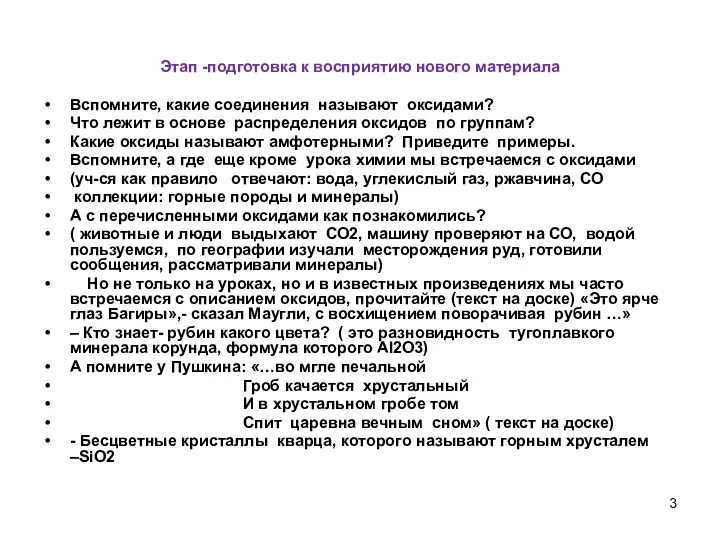 Этап -подготовка к восприятию нового материала Вспомните, какие соединения называют