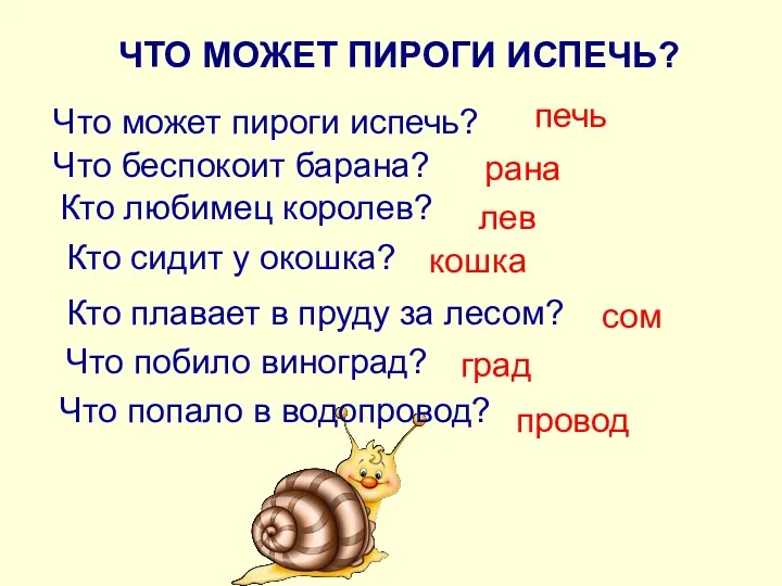 ЧТО МОЖЕТ ПИРОГИ ИСПЕЧЬ? Что может пироги испечь? Что беспокоит