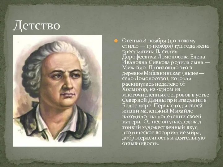 Детство Осенью 8 ноября (по новому стилю — 19 ноября) 1711 года жена