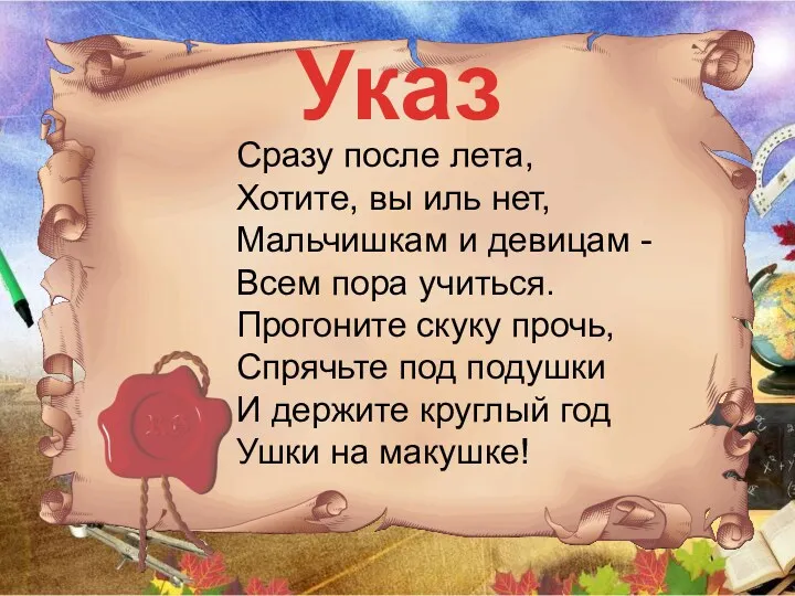 Сразу после лета, Хотите, вы иль нет, Мальчишкам и девицам - Всем пора