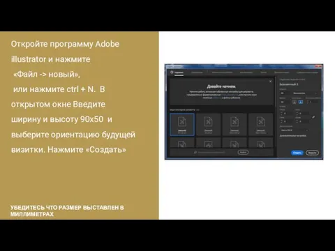 Откройте программу Adobe illustrator и нажмите «Файл -> новый», или