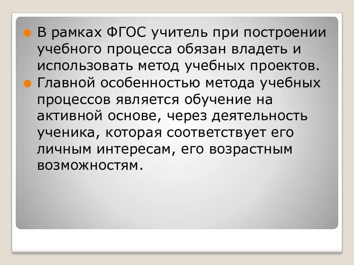 В рамках ФГОС учитель при построении учебного процесса обязан владеть