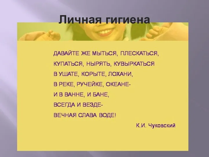 Личная гигиена