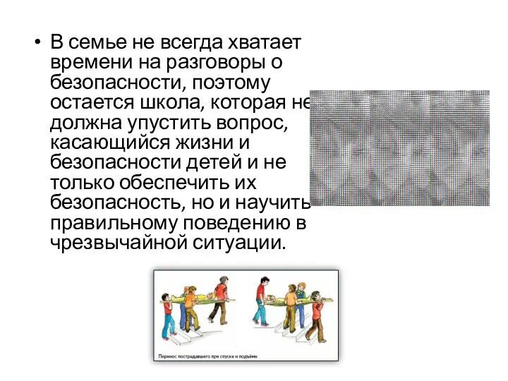 В семье не всегда хватает времени на разговоры о безопасности,