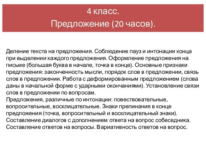 Деление текста на предложения. Соблюдение пауз и интонации конца при