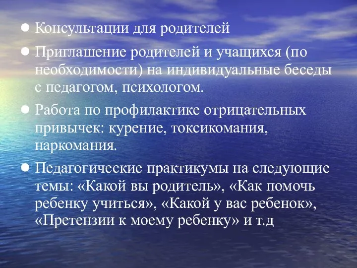 Консультации для родителей Приглашение родителей и учащихся (по необходимости) на