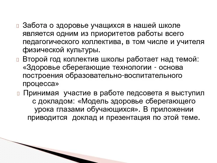 Забота о здоровье учащихся в нашей школе является одним из