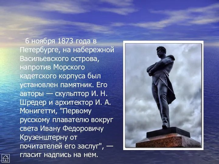 6 ноября 1873 года в Петербурге, на набережной Васильевского острова,