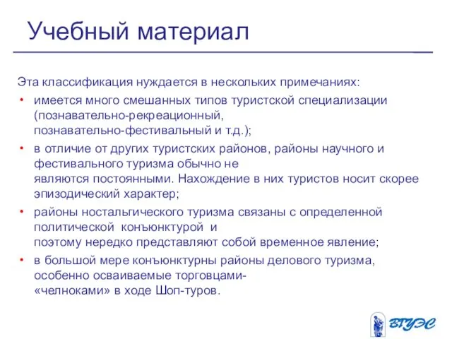 Эта классификация нуждается в нескольких примечаниях: имеется много смешанных типов