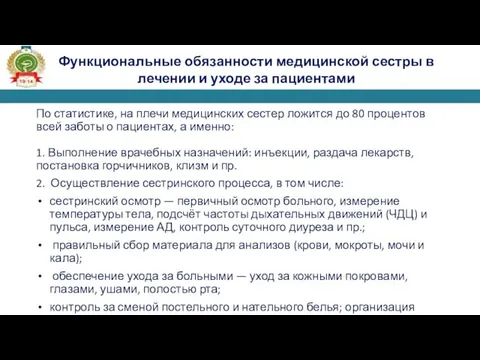 По статистике, на плечи медицинских сестер ложится до 80 процентов