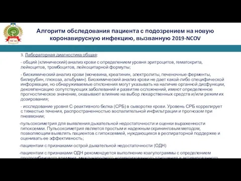 3. Лабораторная диагностика общая: - общий (клинический) анализ крови с