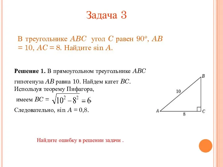 В треугольнике ABC угол C равен 90о, AB = 10,