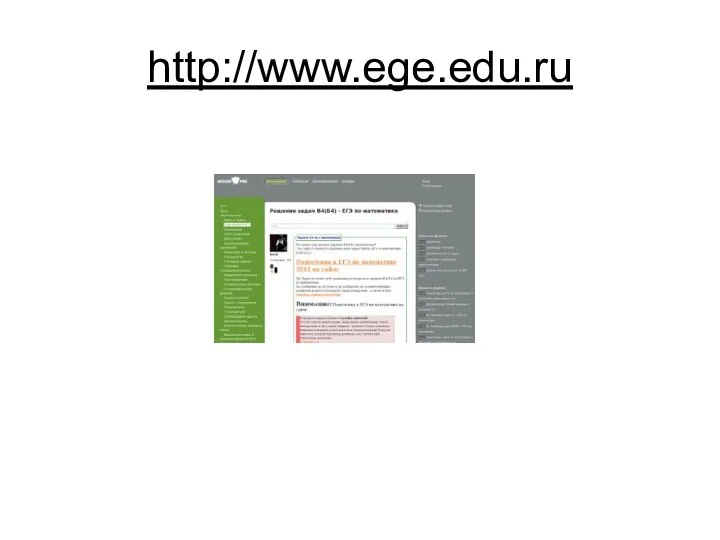 http://www.ege.edu.ru