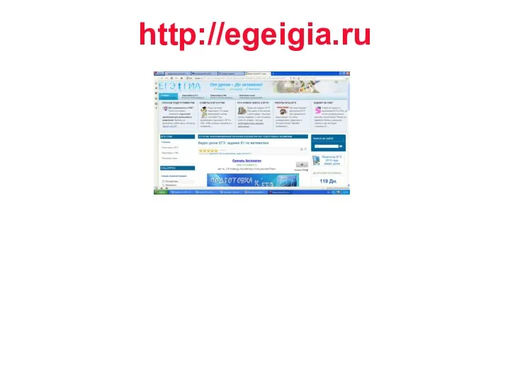 http://egeigia.ru