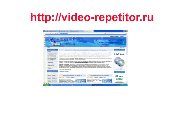 http://video-repetitor.ru