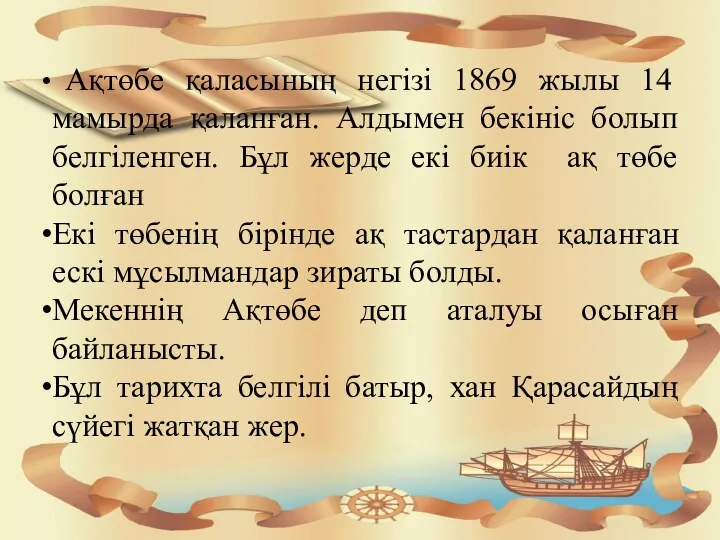 Ақтөбе – елдің батысындағы экономикалық жағынан да, мәдени-әлеуметтік жағынан да