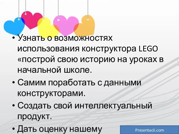 Узнать о возможностях использования конструктора LEGO «построй свою историю на уроках в начальной