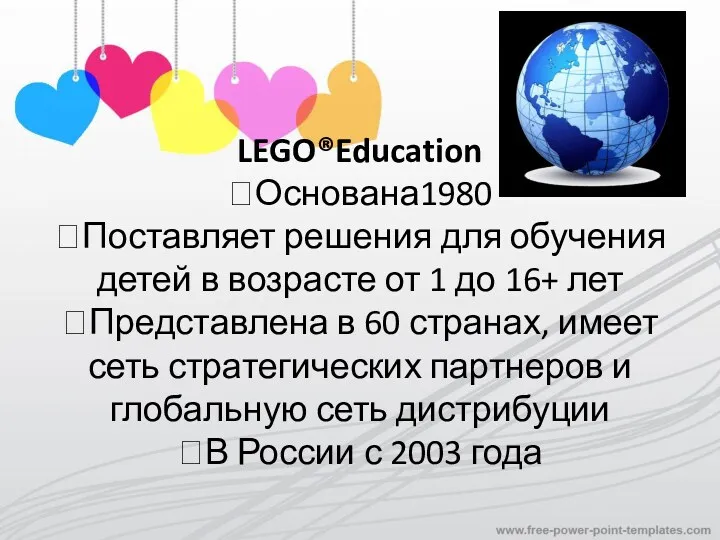 LEGO®Education Основана1980 Поставляет решения для обучения детей в возрасте от 1 до 16+