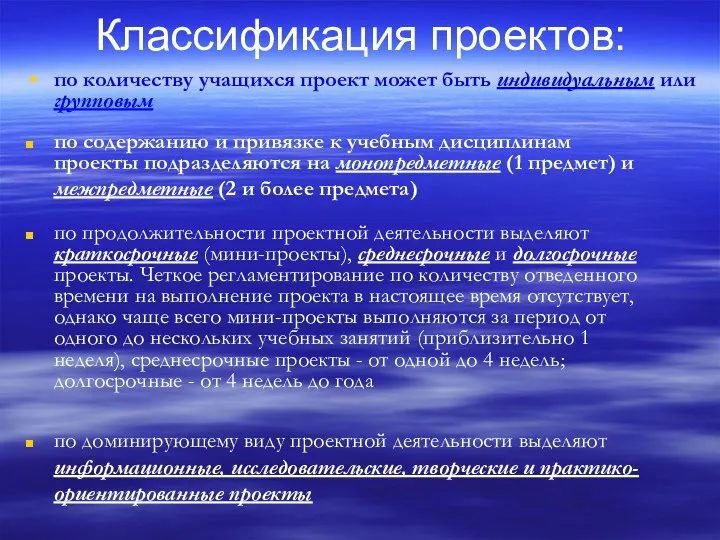 Классификация проектов: по количеству учащихся проект может быть индивидуальным или