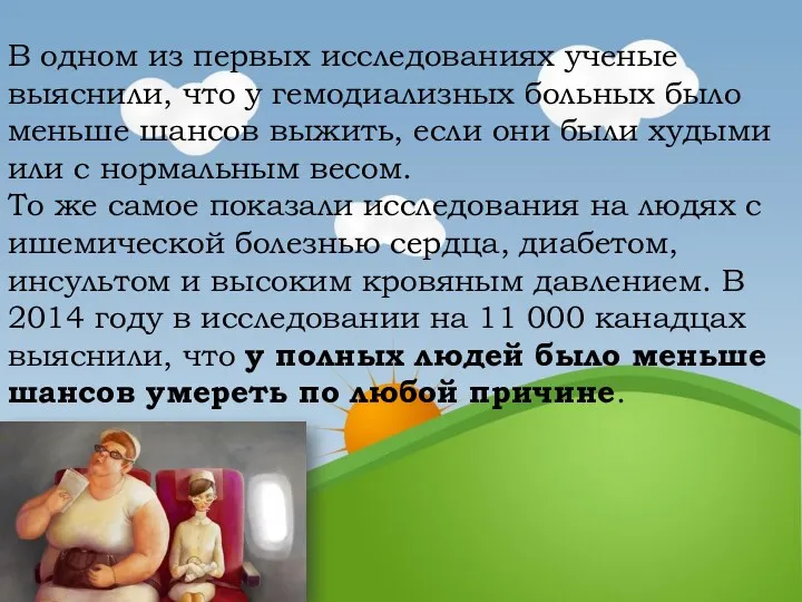 В одном из первых исследованиях ученые выяснили, что у гемодиализных