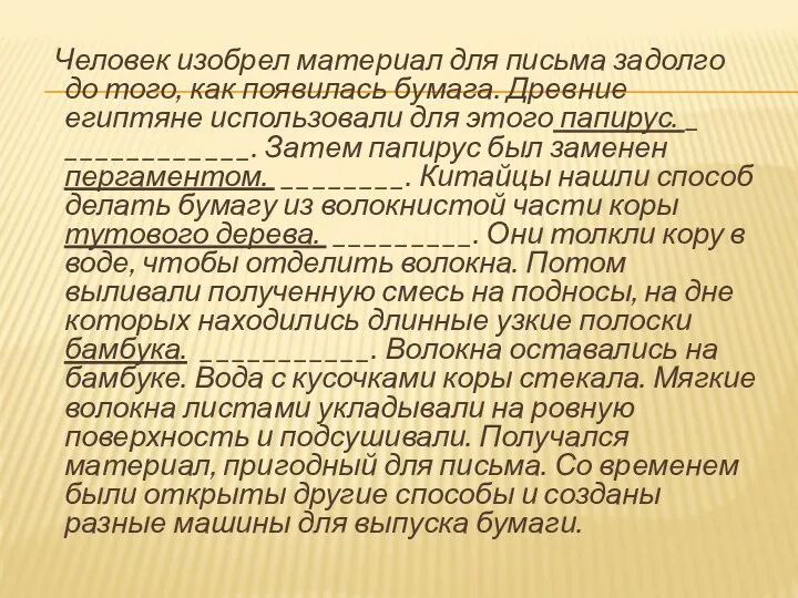 Человек изобрел материал для письма задолго до того, как появилась