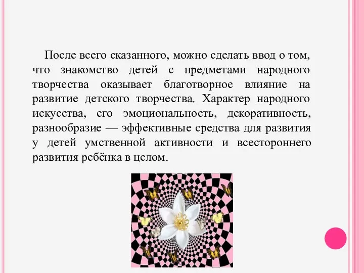 После всего сказанного, можно сделать ввод о том, что знакомство