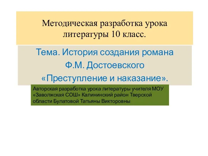 история создания романа Достоевского Преступление и наказание