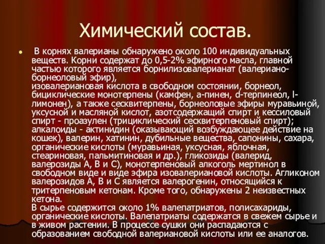 Химический состав. В корнях валерианы обнаружено около 100 индивидуальных веществ.