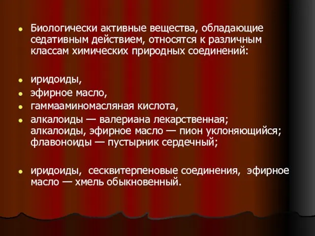 Биологически активные вещества, обладающие седативным действием, относятся к различным классам