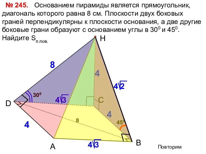 Основанием пирамиды является прямоугольник, диагональ которого равна 8 см. Плоскости