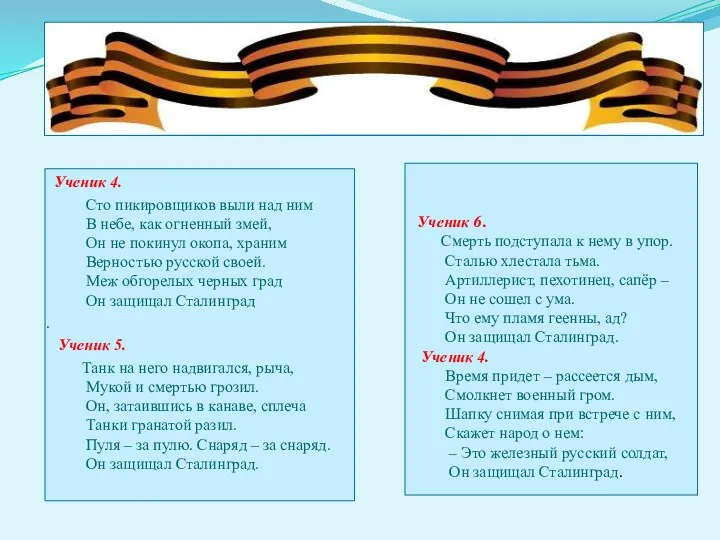 Ученик 6. Смерть подступала к нему в упор. Сталью хлестала