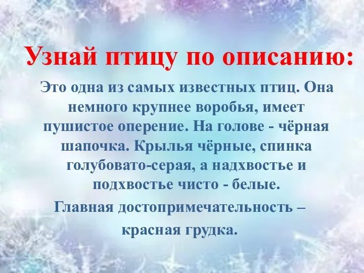 Узнай птицу по описанию: Это одна из самых известных птиц.