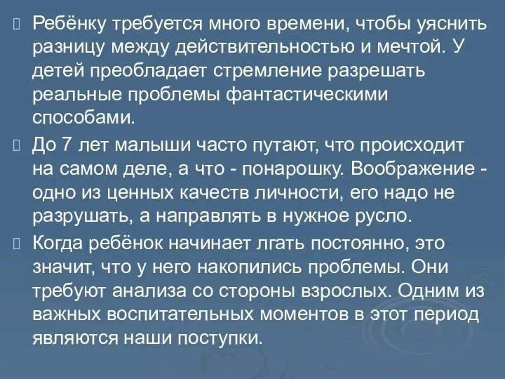 Ребёнку требуется много времени, чтобы уяснить разницу между действительностью и