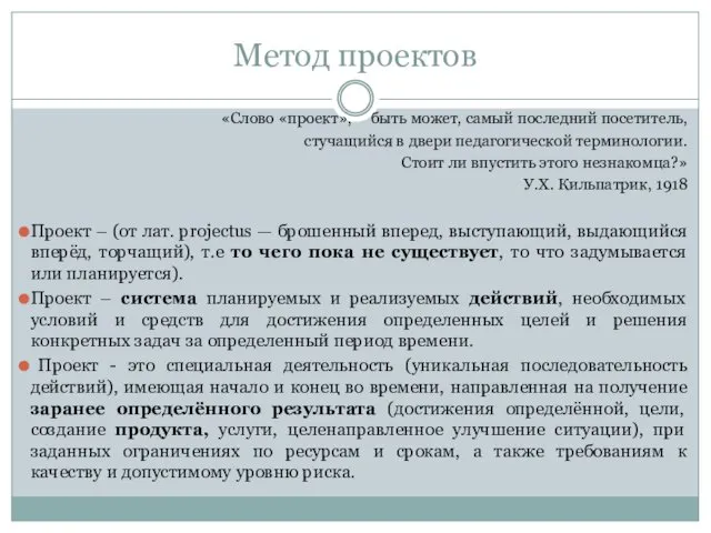 «Слово «проект», быть может, самый последний посетитель, стучащийся в двери