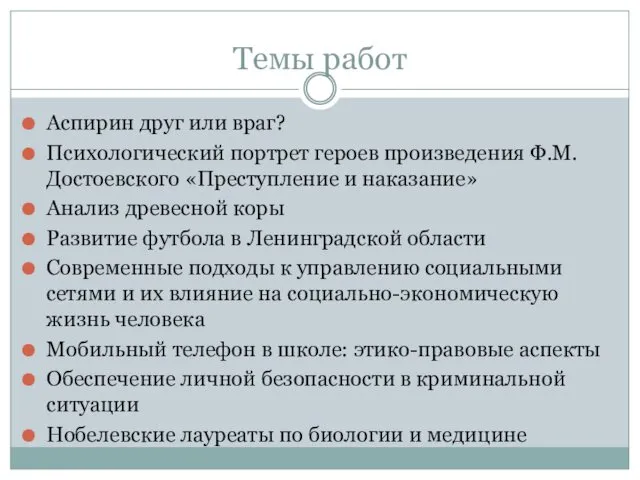 Темы работ Аспирин друг или враг? Психологический портрет героев произведения