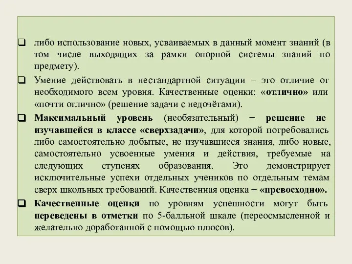 либо использование новых, усваиваемых в данный момент знаний (в том