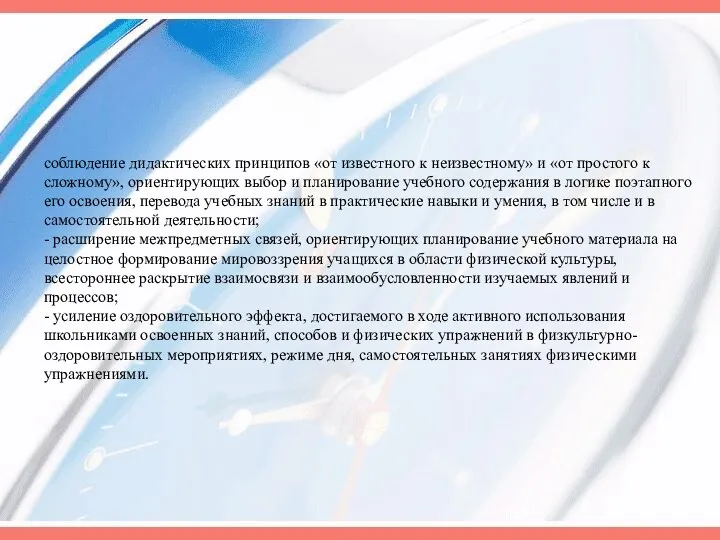 соблюдение дидактических принципов «от известного к неизвестному» и «от простого