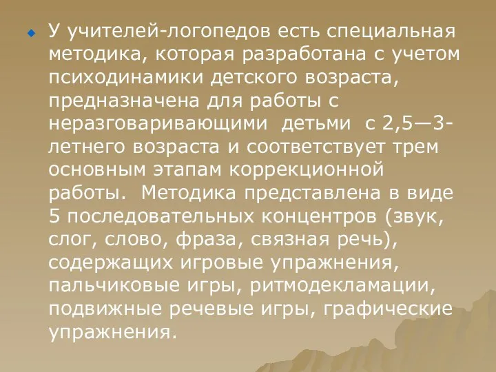 У учителей-логопедов есть специальная методика, которая разработана с учетом психодинамики